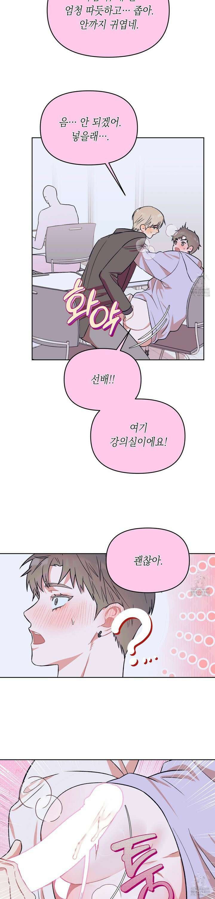 마음대로 읽지 마세요! 3화 16