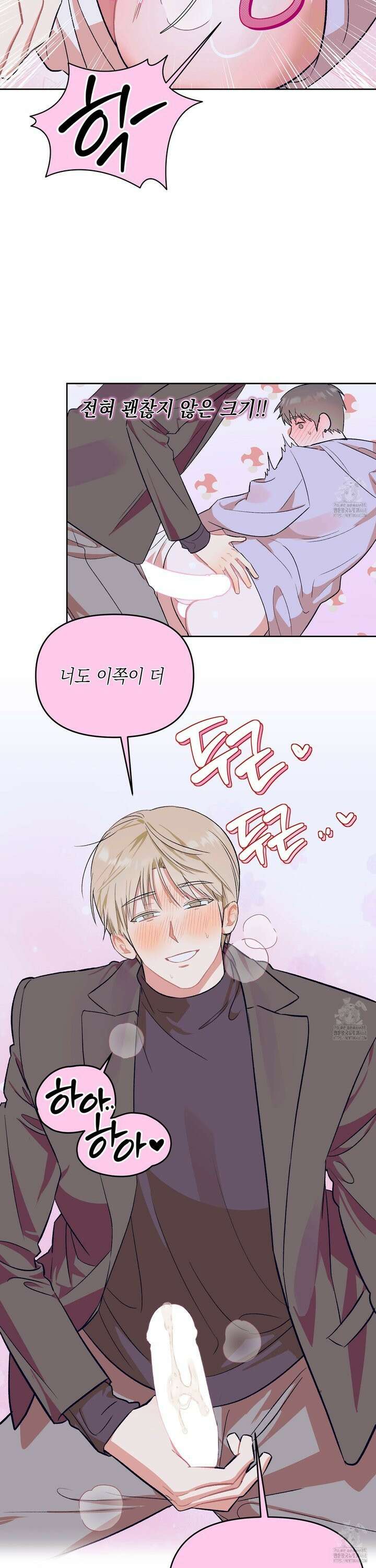 마음대로 읽지 마세요! 3화 17