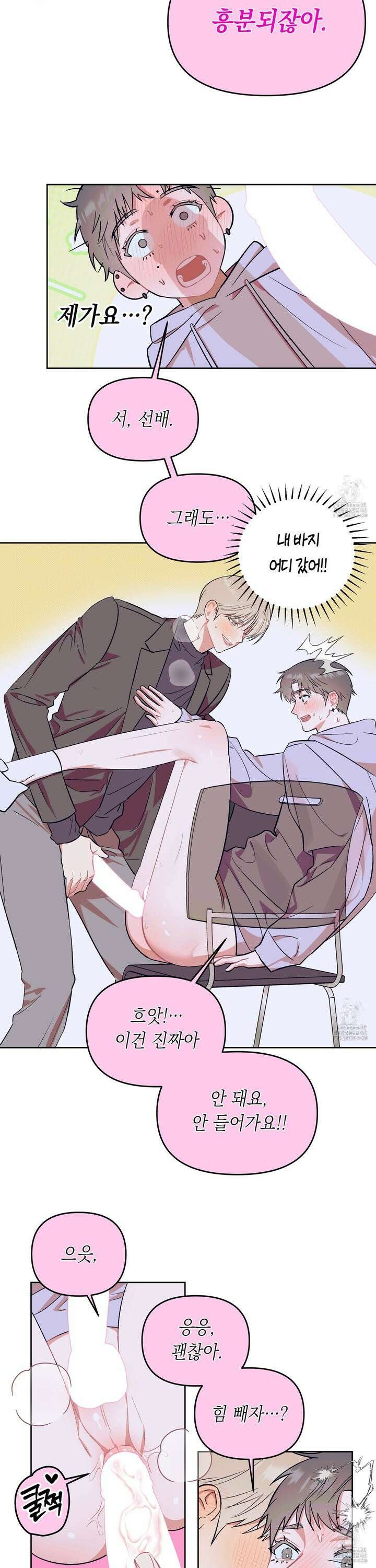마음대로 읽지 마세요! 3화 18