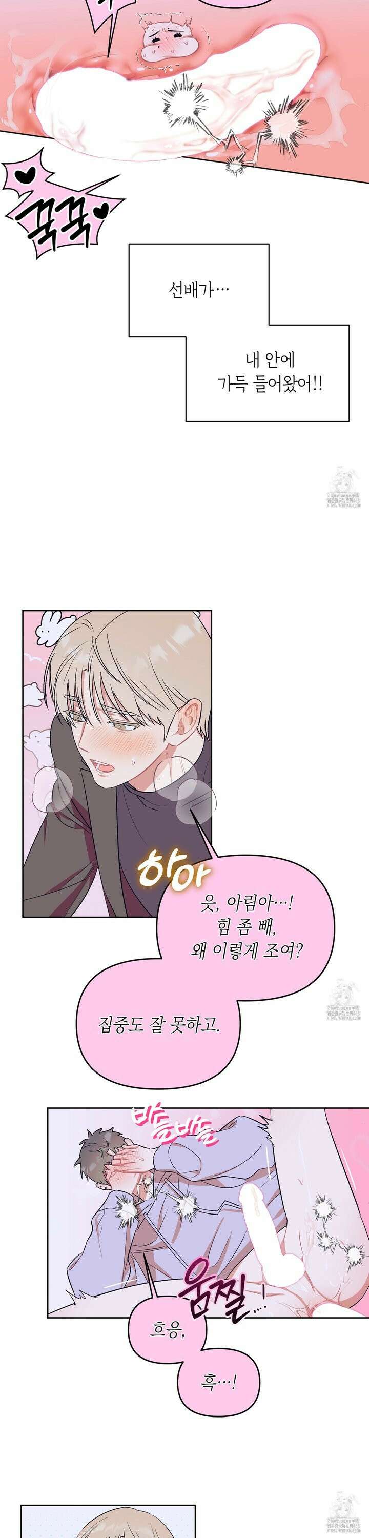 마음대로 읽지 마세요! 3화 20