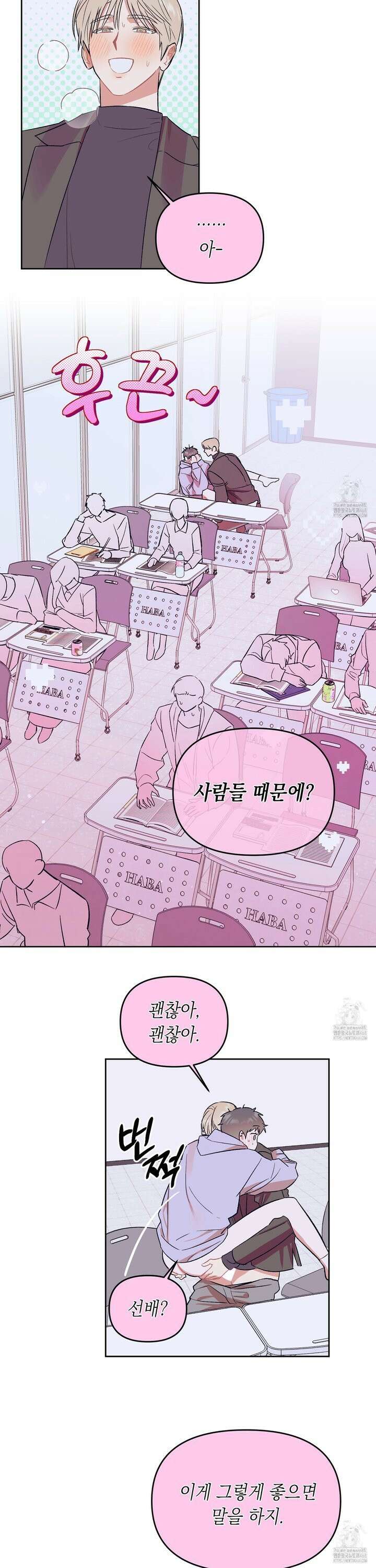 마음대로 읽지 마세요! 3화 21