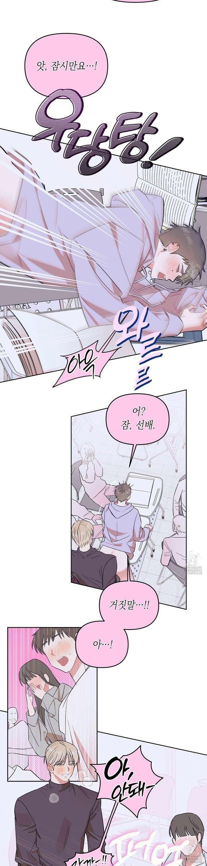 마음대로 읽지 마세요! 3화 22