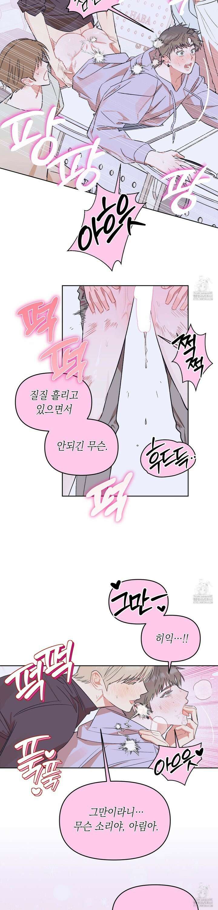 마음대로 읽지 마세요! 3화 23
