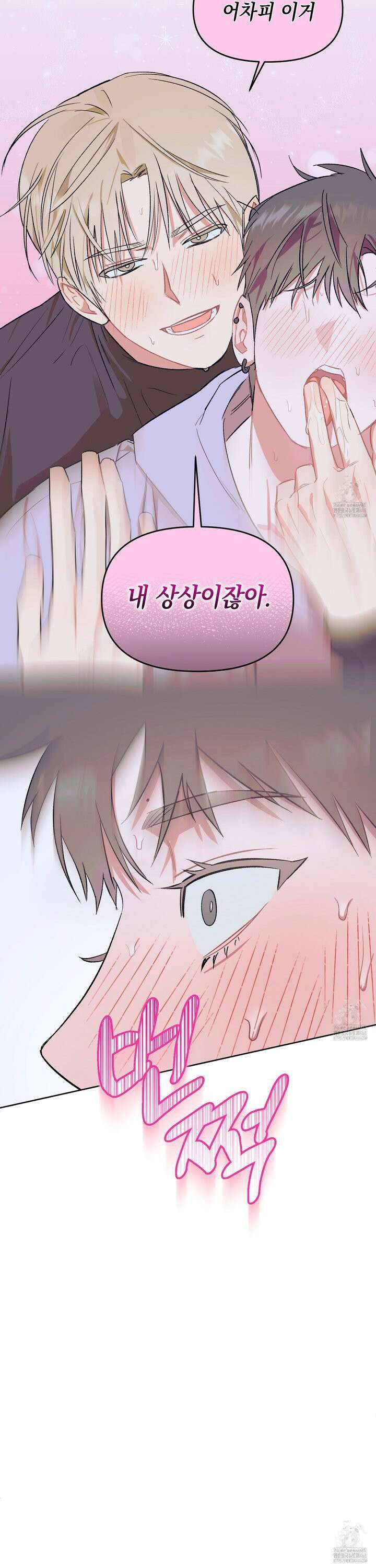 마음대로 읽지 마세요! 3화 24