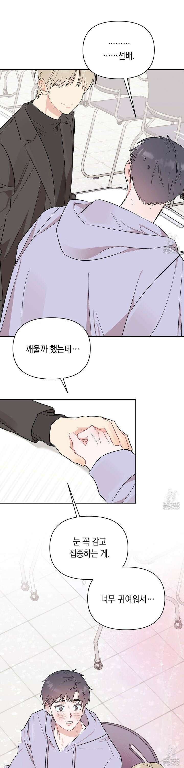 마음대로 읽지 마세요! 3화 25