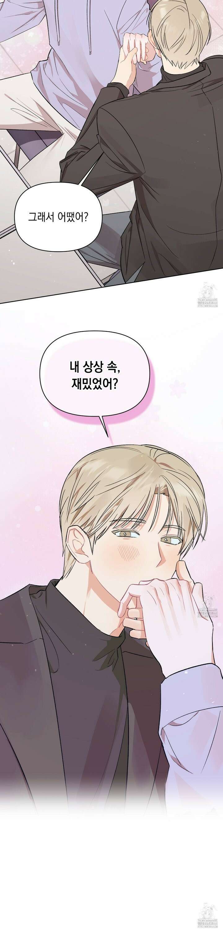 마음대로 읽지 마세요! 3화 26