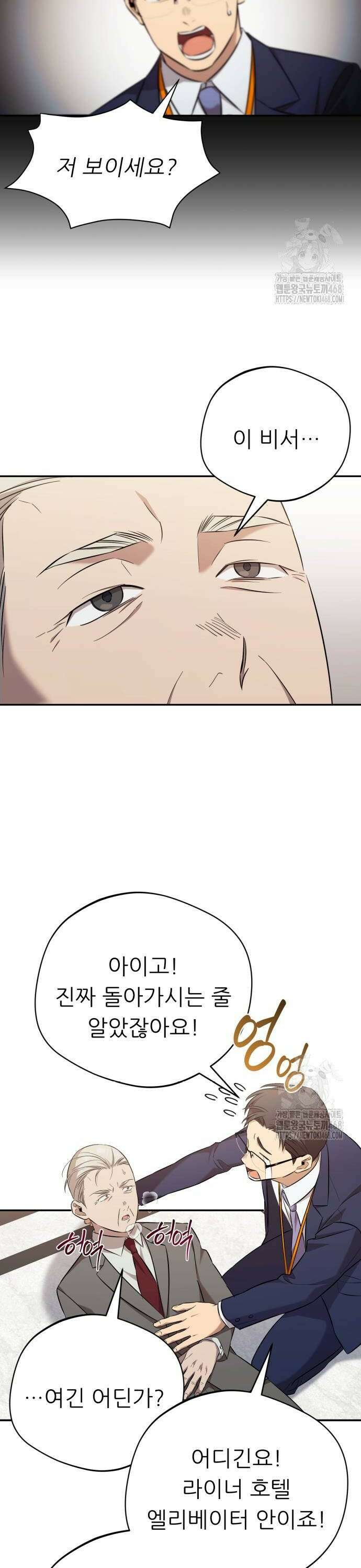 천마님 안마하신다 54화 4