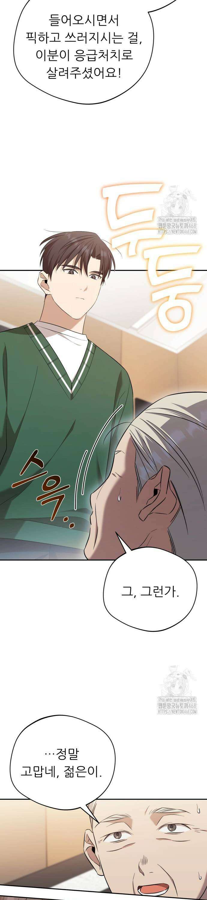 천마님 안마하신다 54화 5