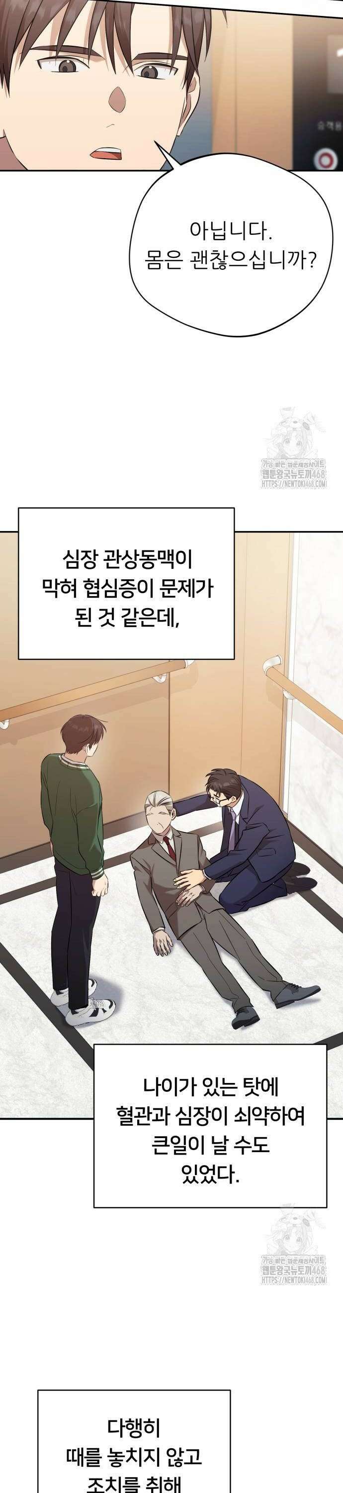 천마님 안마하신다 54화 6