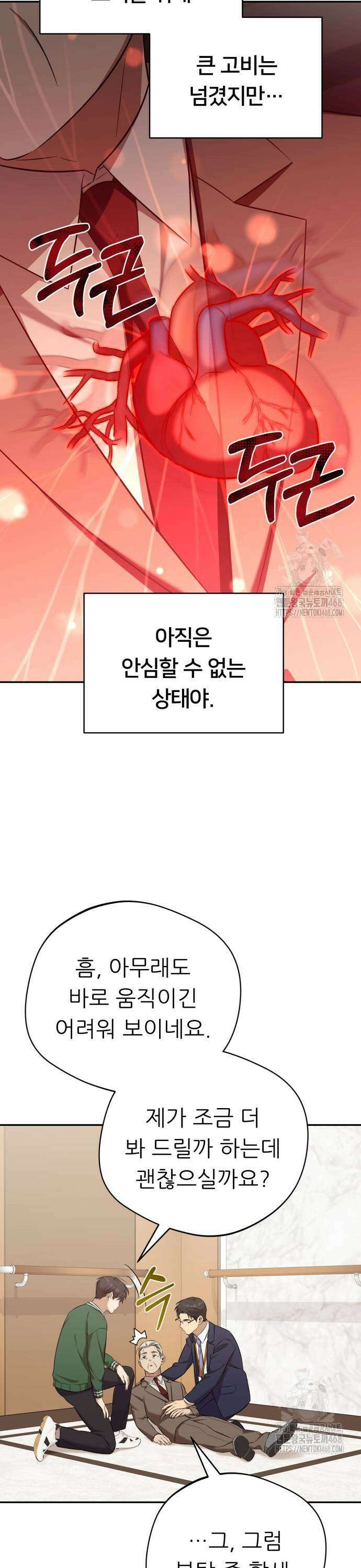 천마님 안마하신다 54화 7