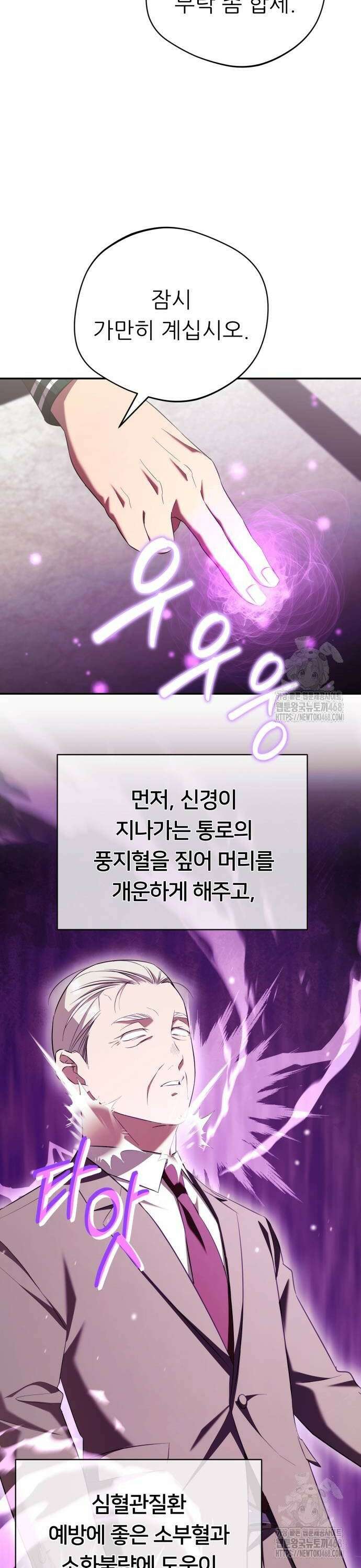 천마님 안마하신다 54화 8