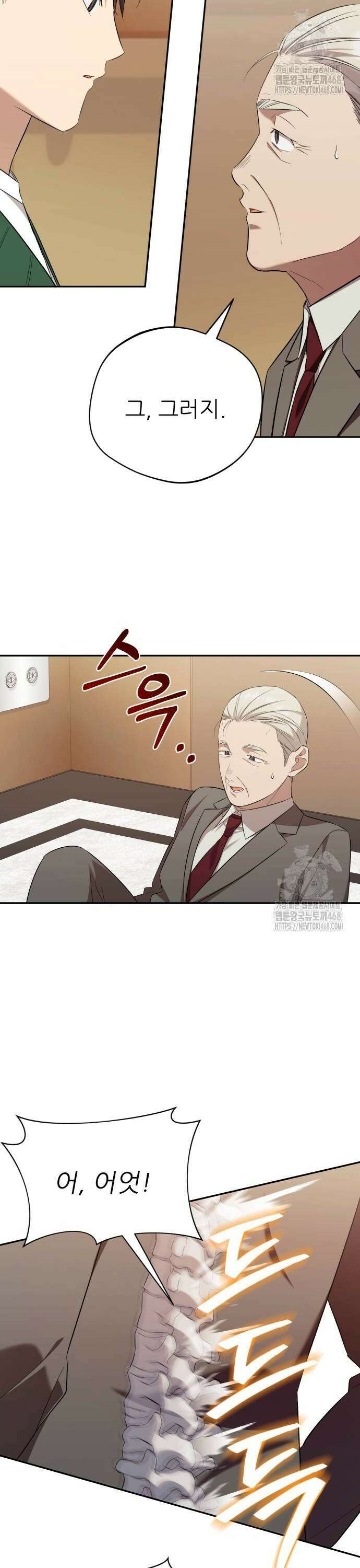 천마님 안마하신다 54화 10