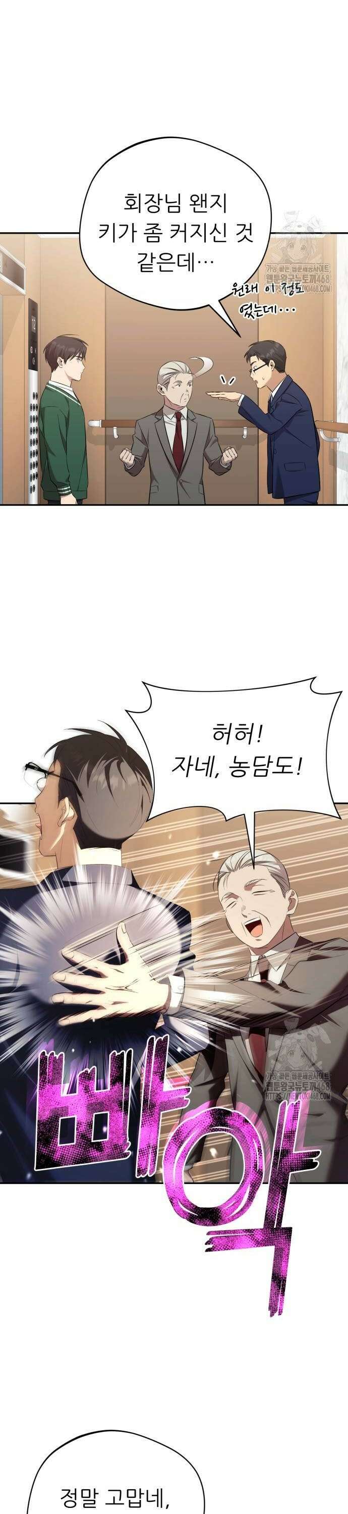 천마님 안마하신다 54화 12
