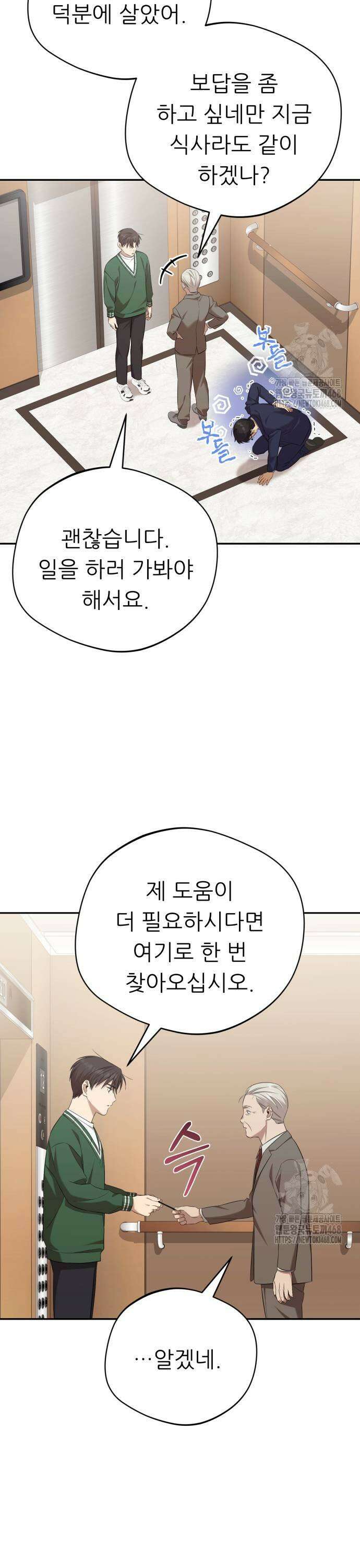 천마님 안마하신다 54화 13