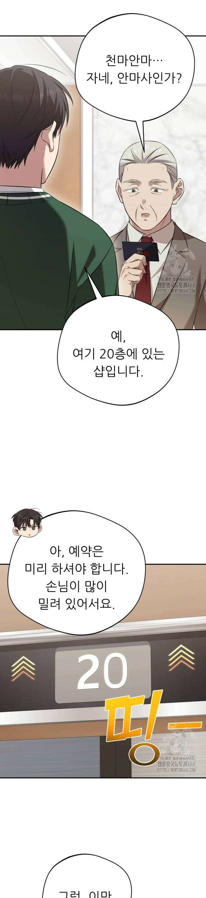 천마님 안마하신다 54화 14