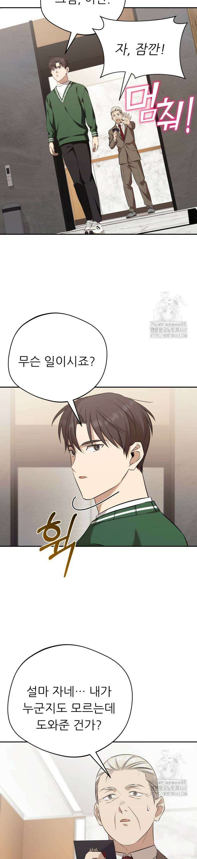 천마님 안마하신다 54화 15