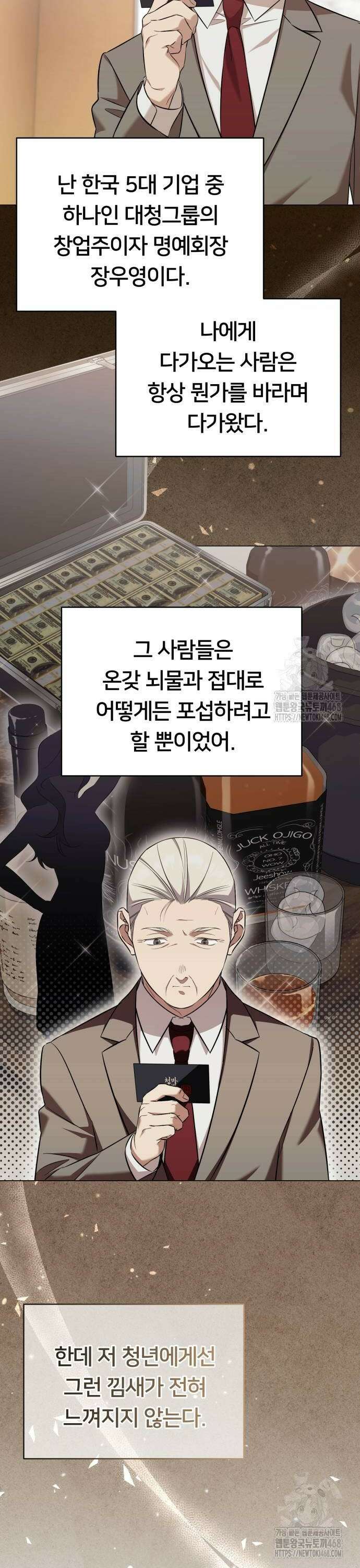 천마님 안마하신다 54화 16