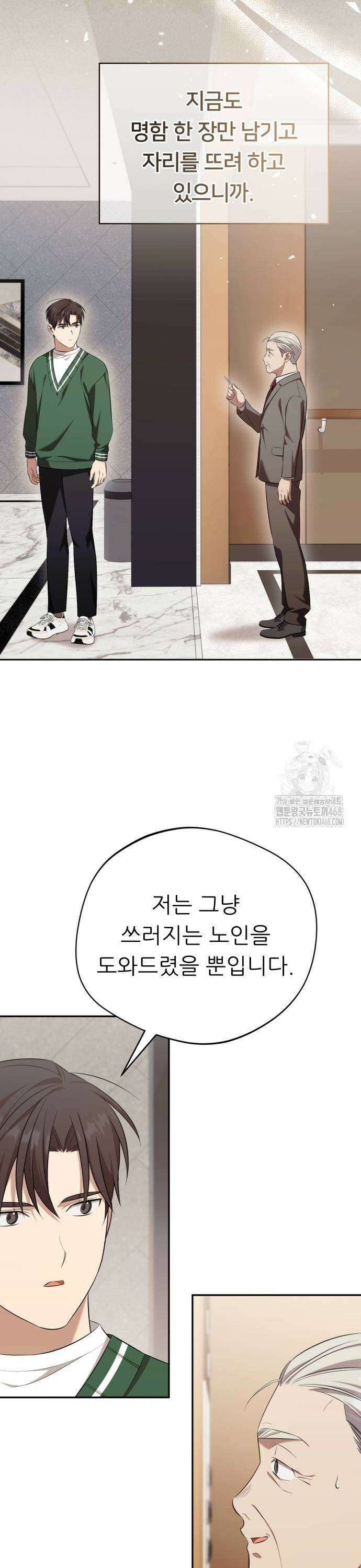 천마님 안마하신다 54화 17