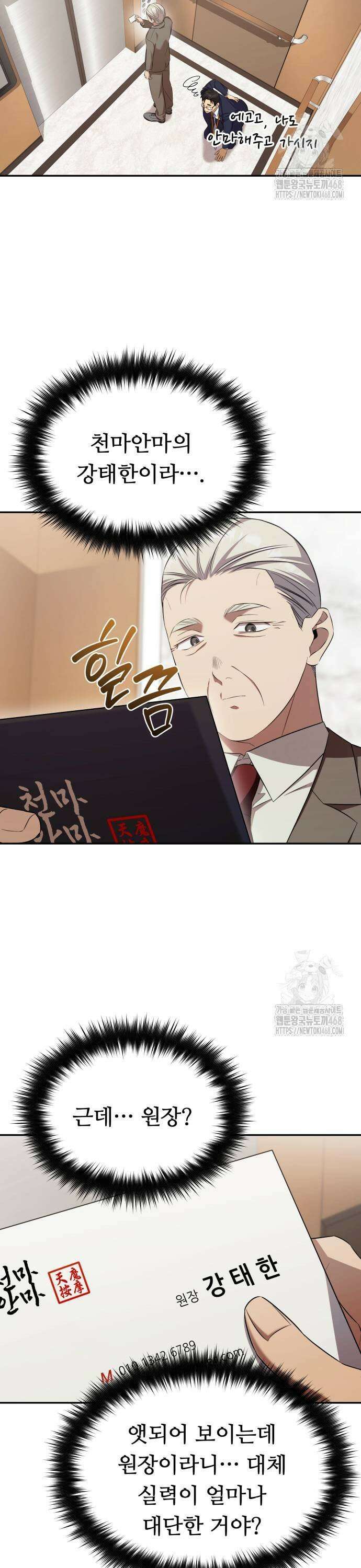 천마님 안마하신다 54화 19