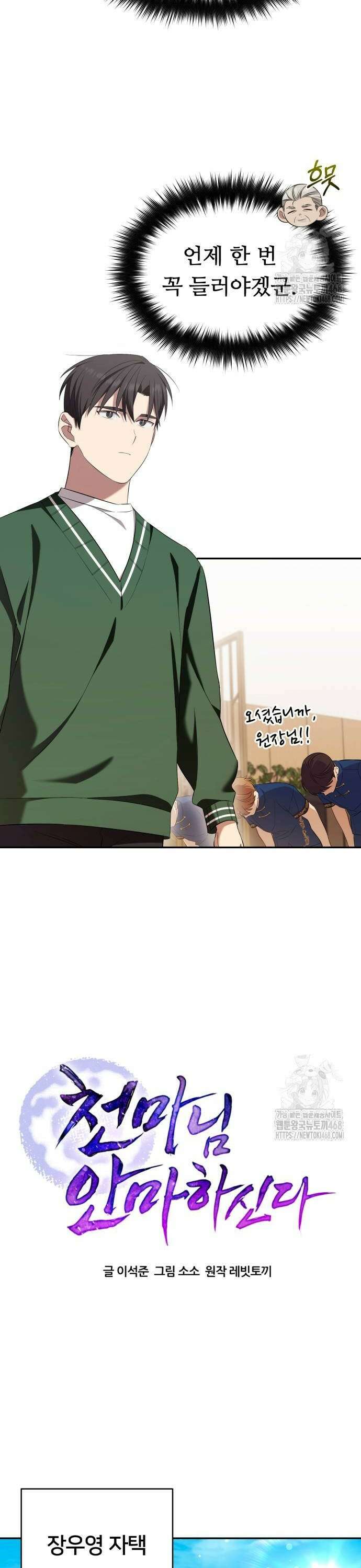 천마님 안마하신다 54화 20