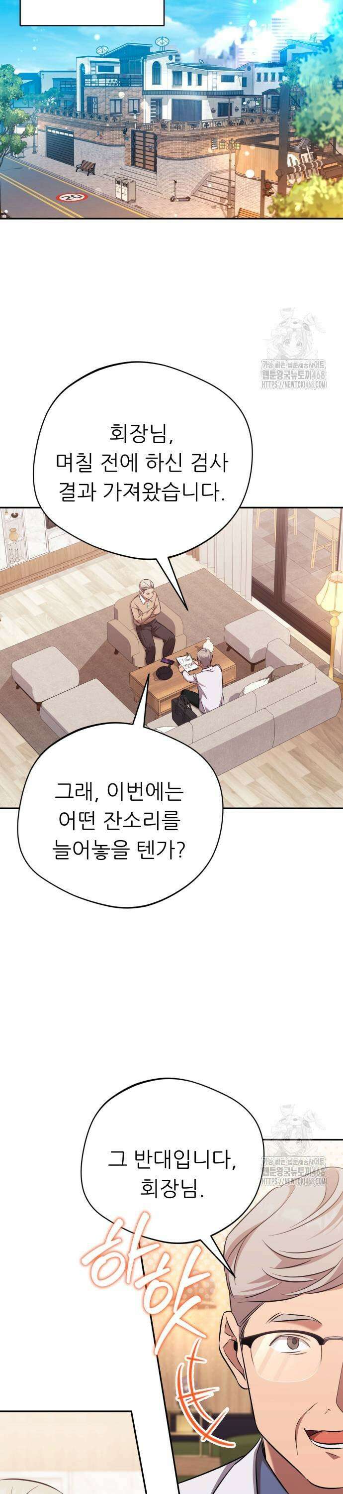 천마님 안마하신다 54화 21