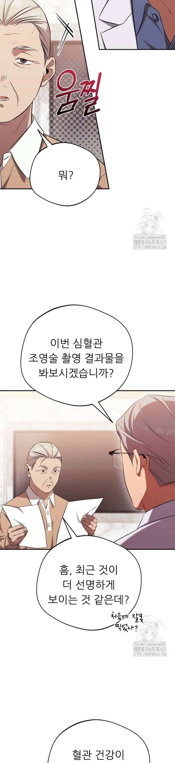 천마님 안마하신다 54화 22