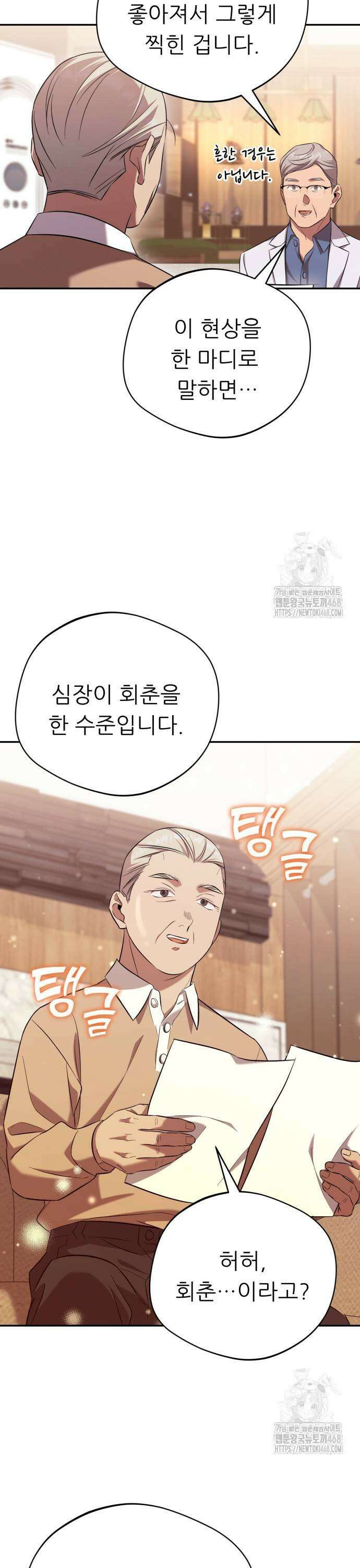 천마님 안마하신다 54화 23