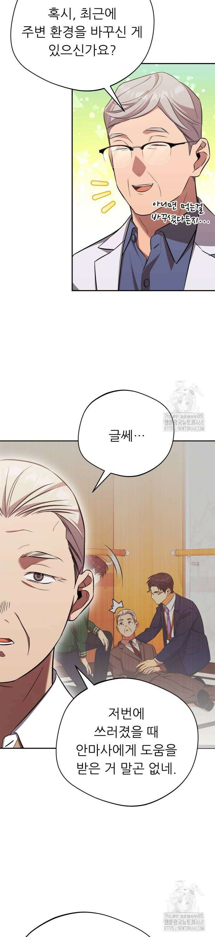 천마님 안마하신다 54화 24