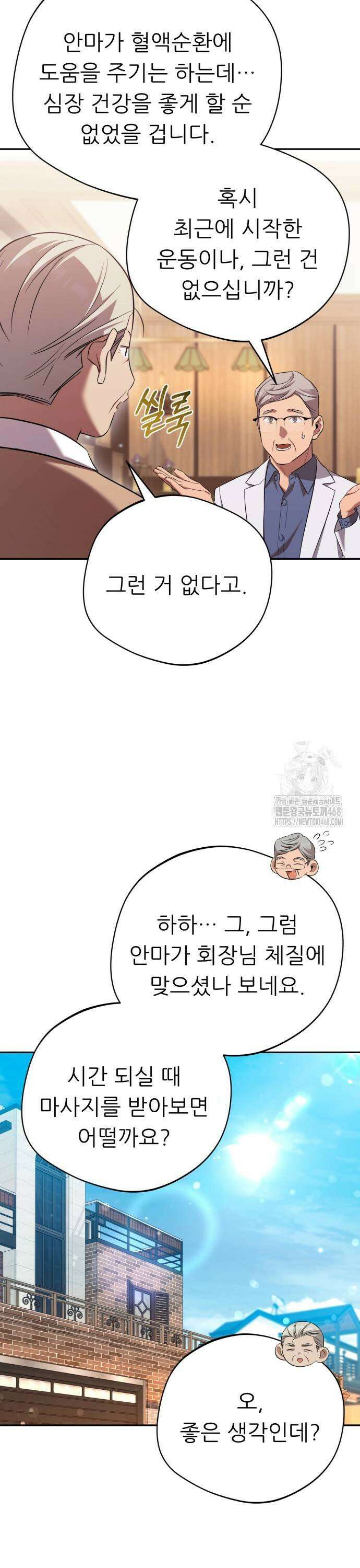 천마님 안마하신다 54화 25