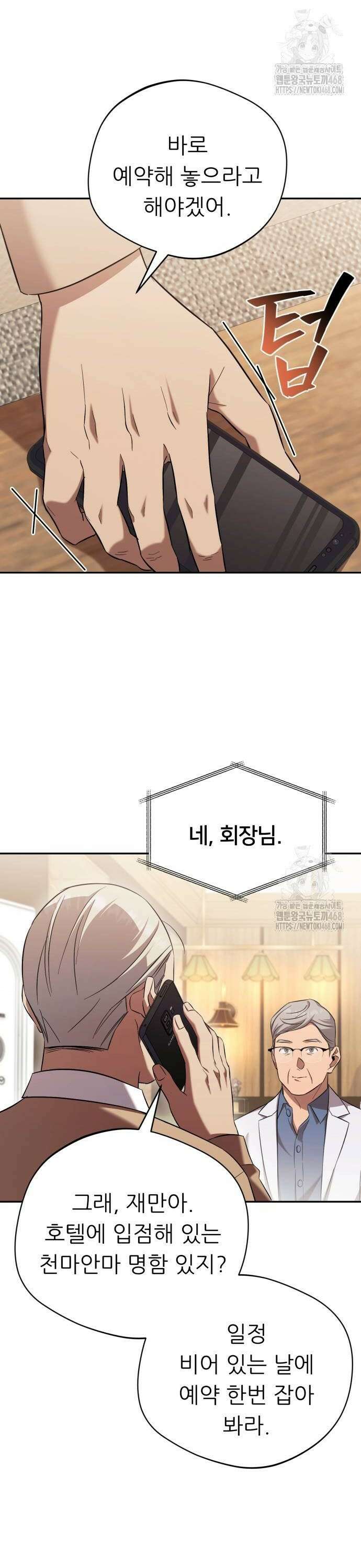 천마님 안마하신다 54화 26