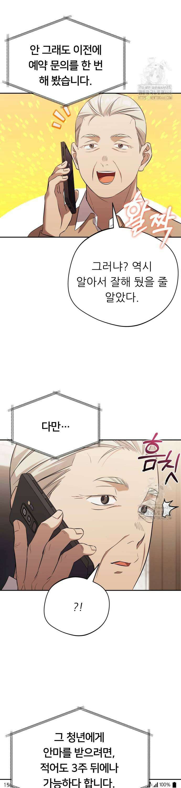 천마님 안마하신다 54화 27