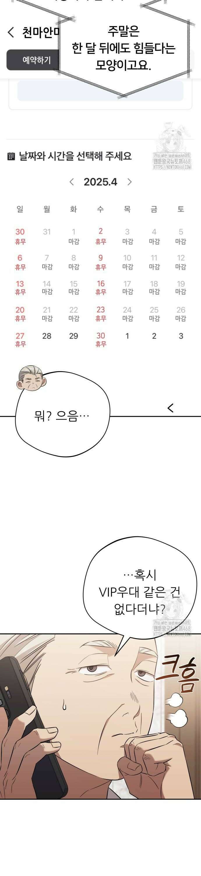 천마님 안마하신다 54화 28