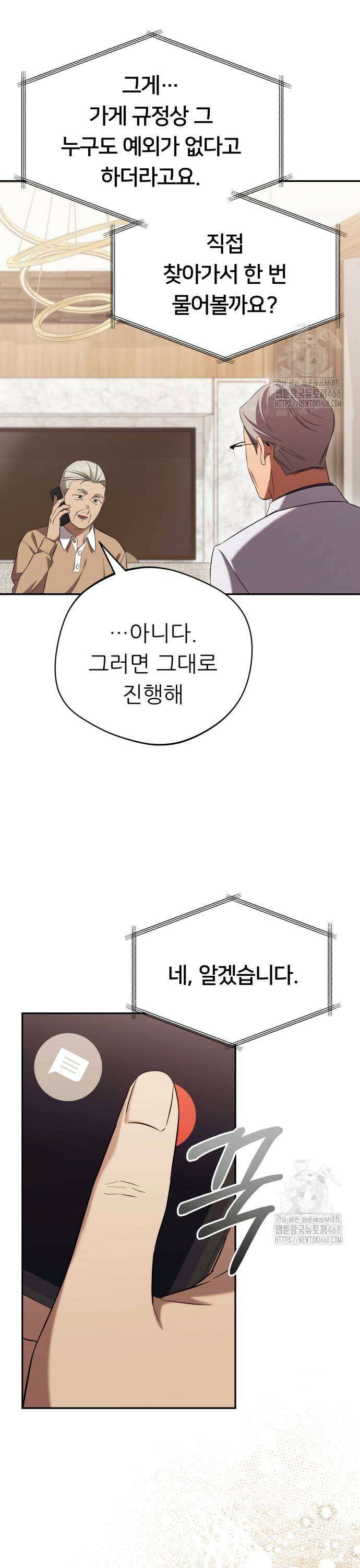 천마님 안마하신다 54화 29