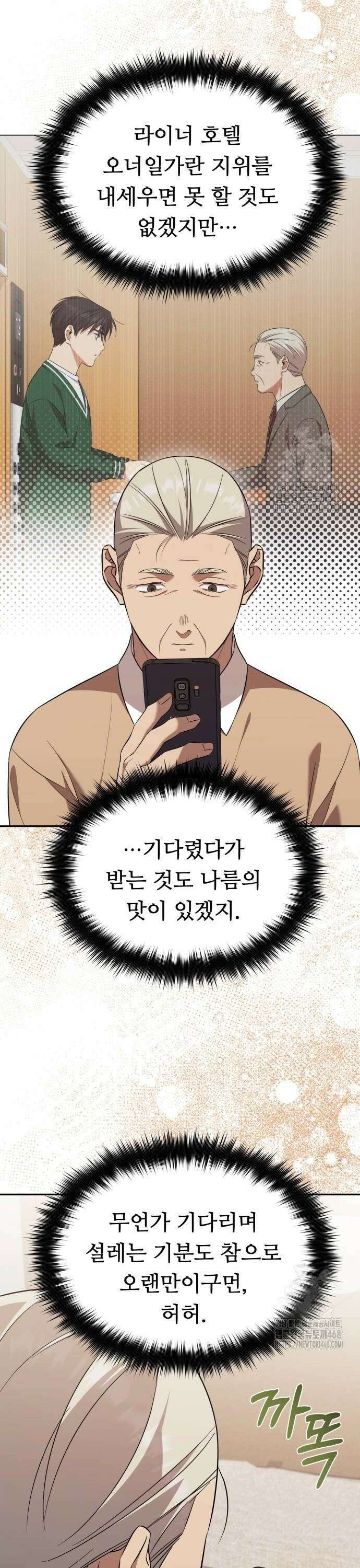 천마님 안마하신다 54화 30