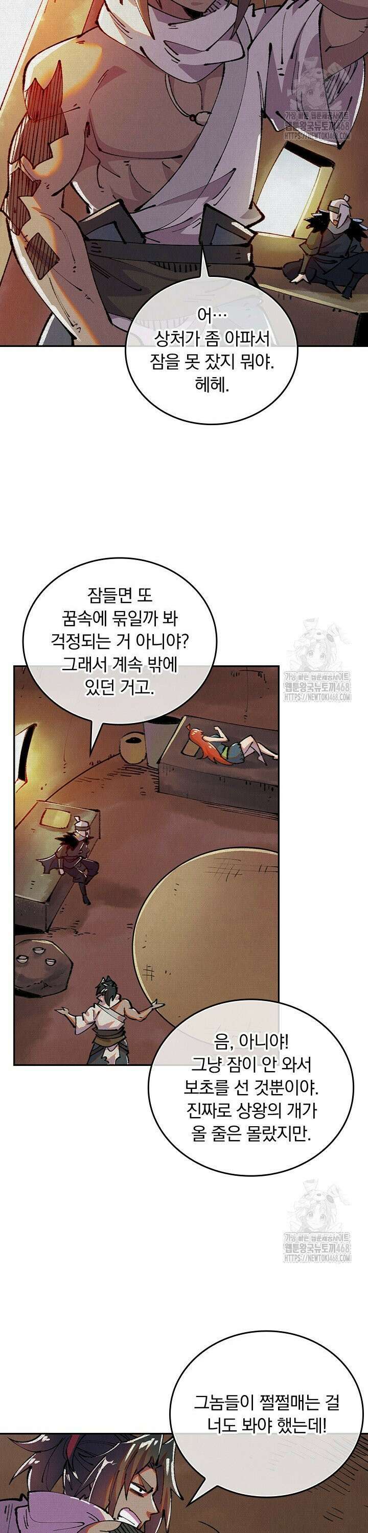 치혼 48화 2