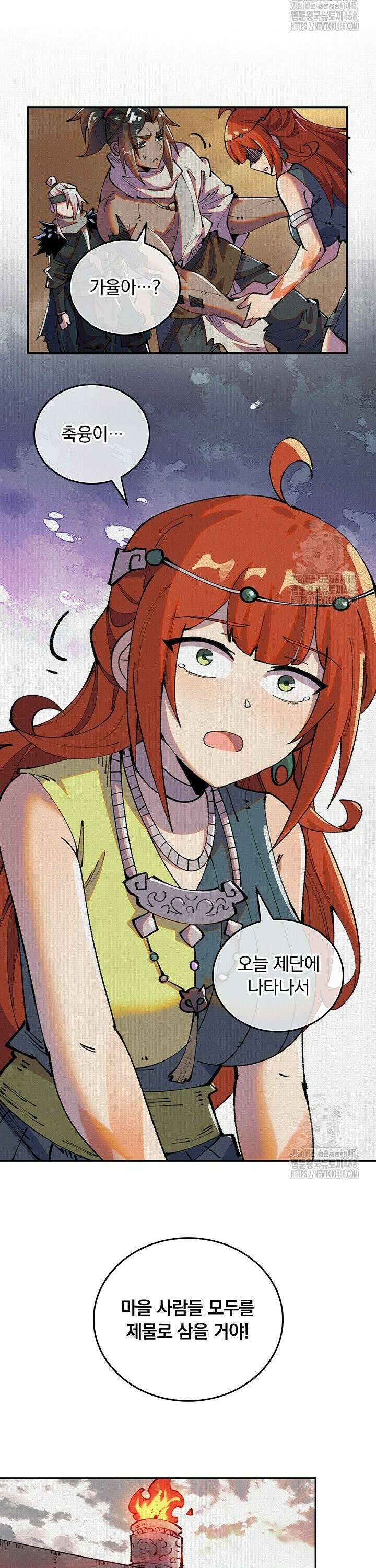 치혼 48화 5