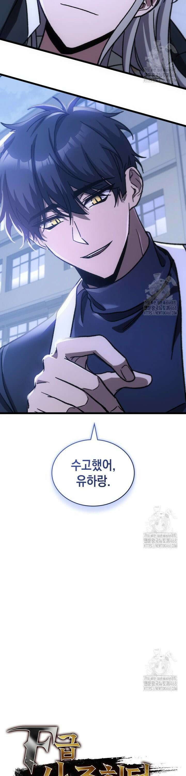 F급 사주 헌터 81화 12
