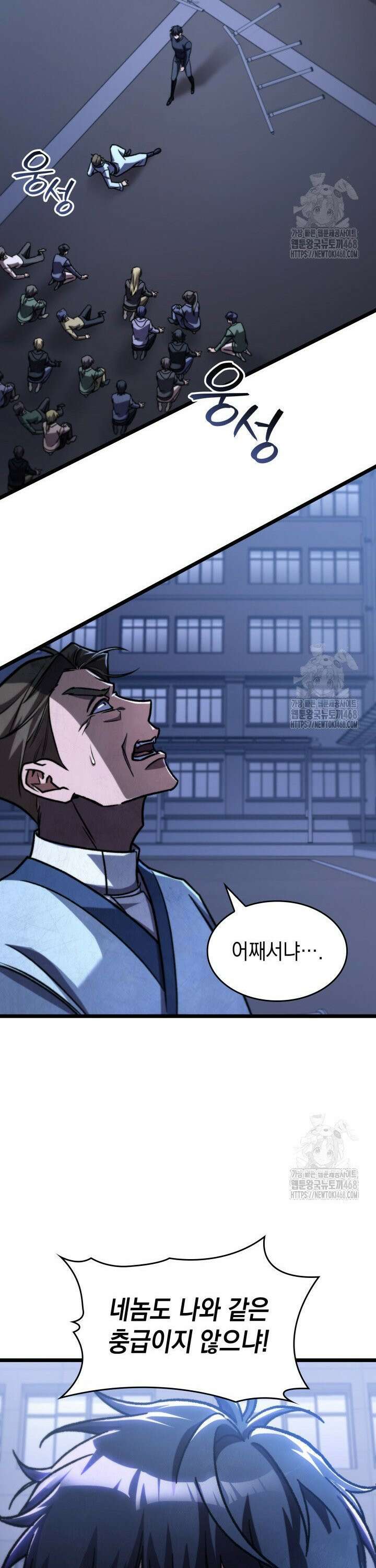 F급 사주 헌터 81화 14