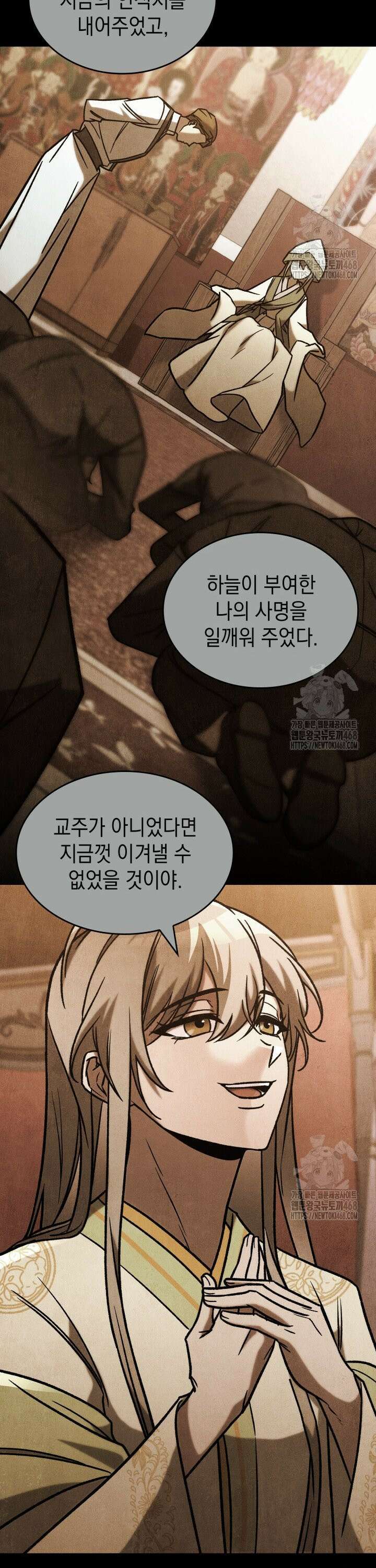 F급 사주 헌터 81화 16