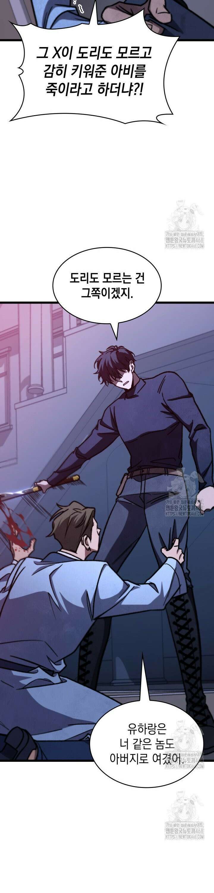 F급 사주 헌터 81화 18