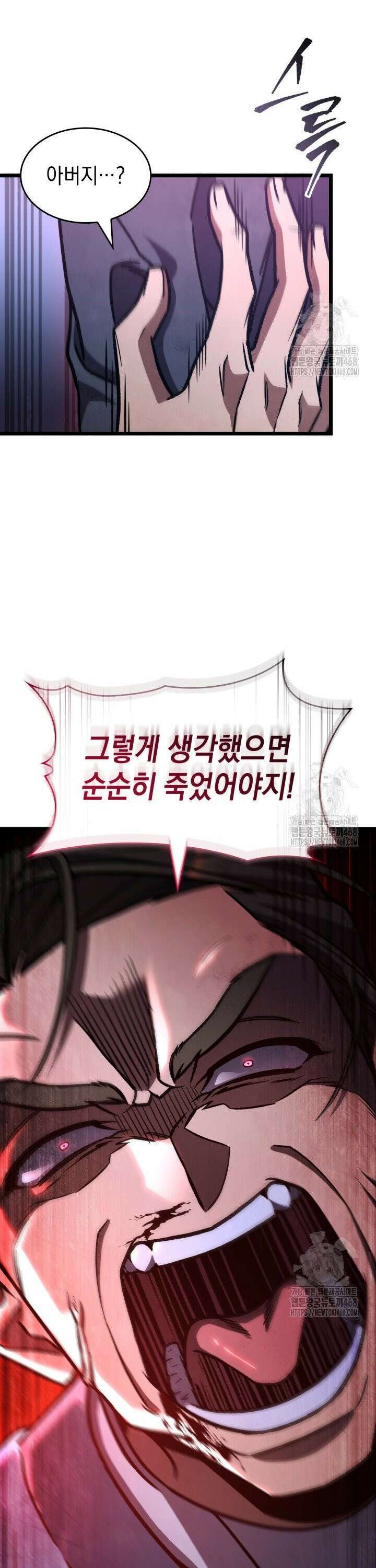 F급 사주 헌터 81화 19