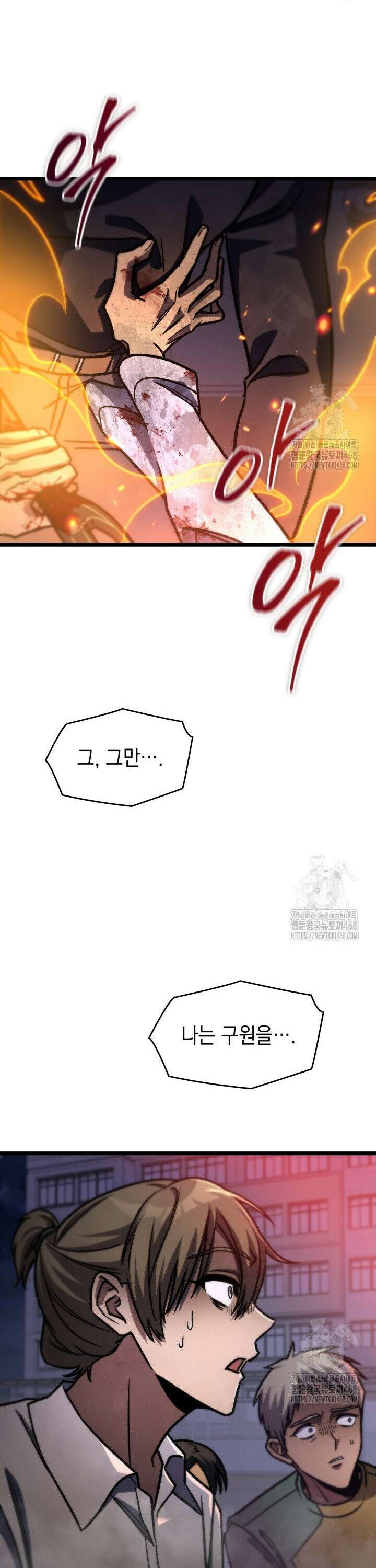 F급 사주 헌터 81화 22