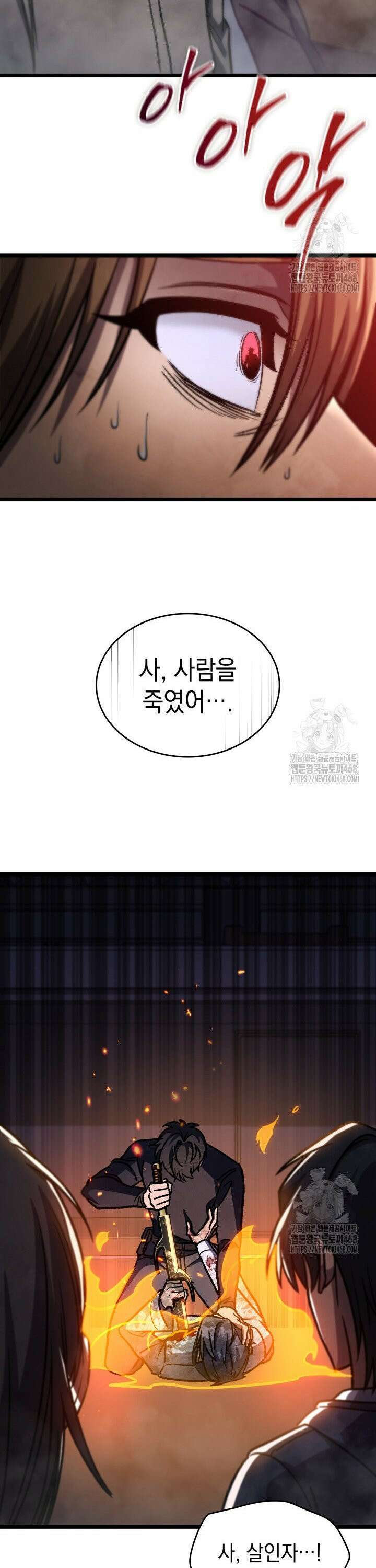 F급 사주 헌터 81화 23