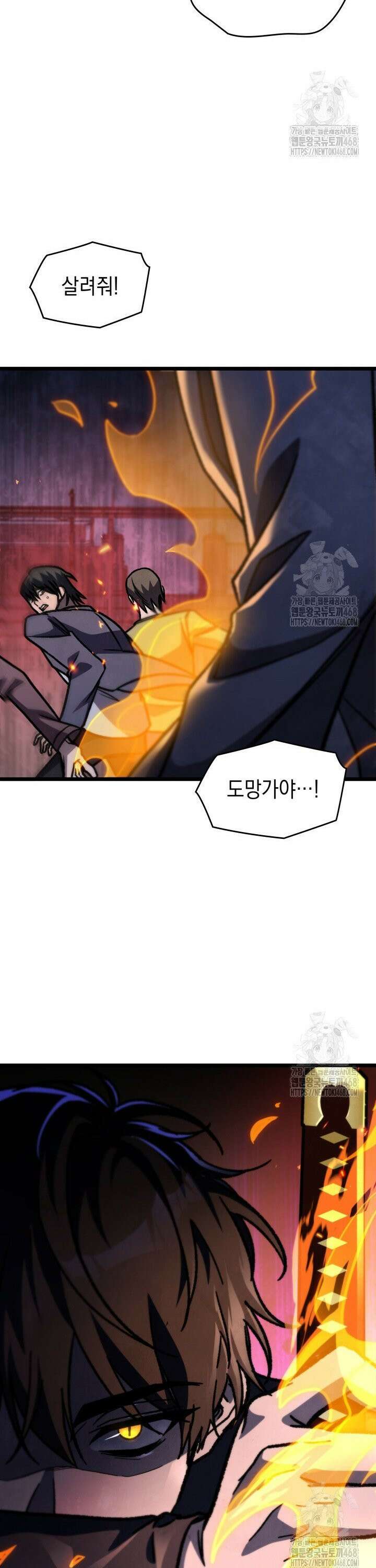 F급 사주 헌터 81화 24