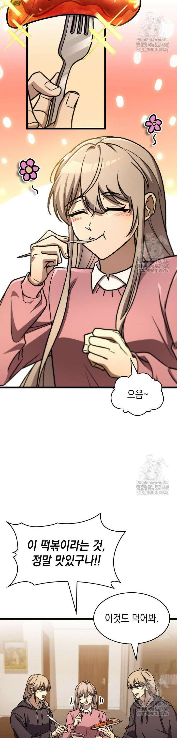 F급 사주 헌터 81화 31