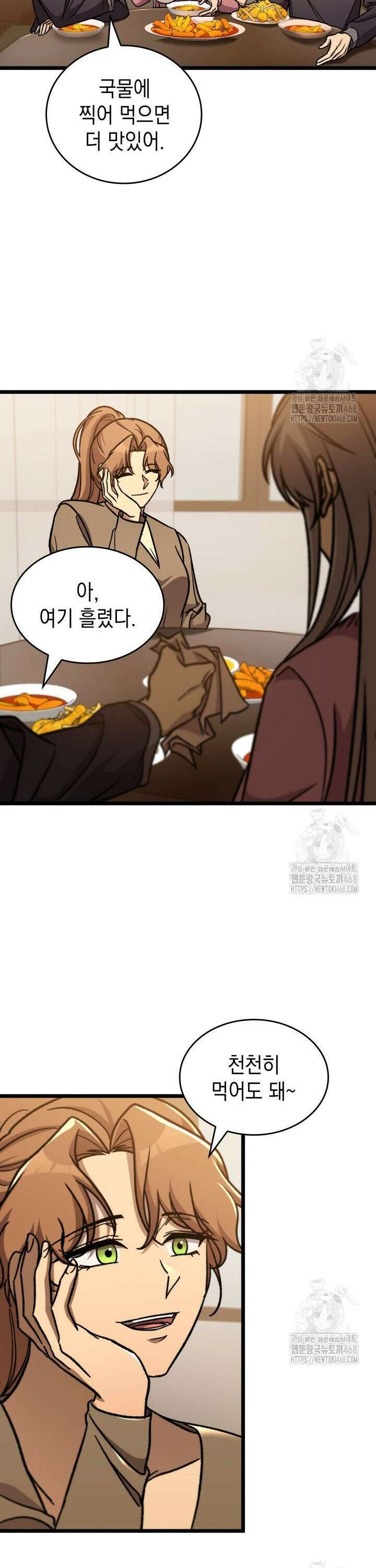 F급 사주 헌터 81화 32