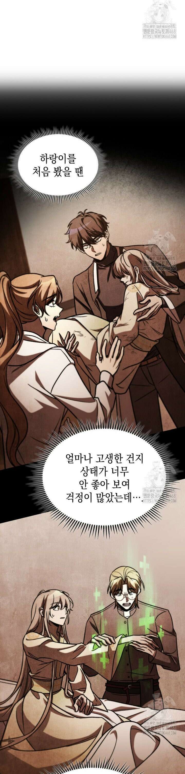 F급 사주 헌터 81화 33