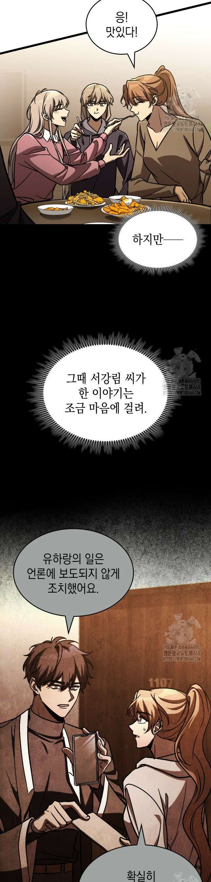 F급 사주 헌터 81화 35