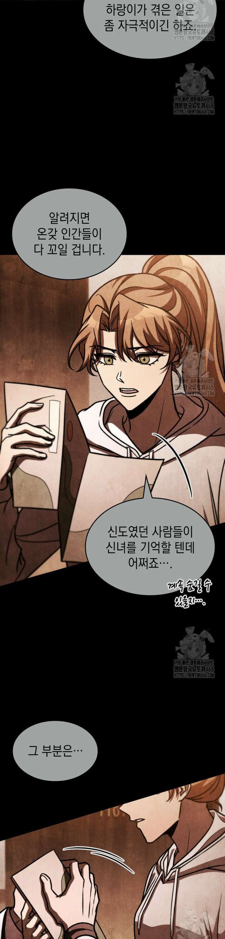 F급 사주 헌터 81화 36