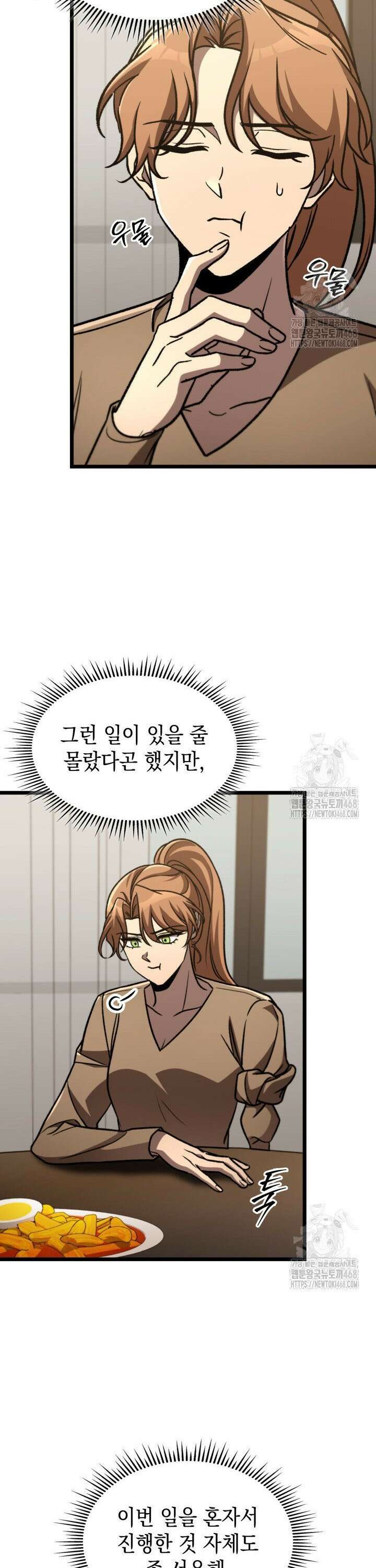 F급 사주 헌터 81화 38